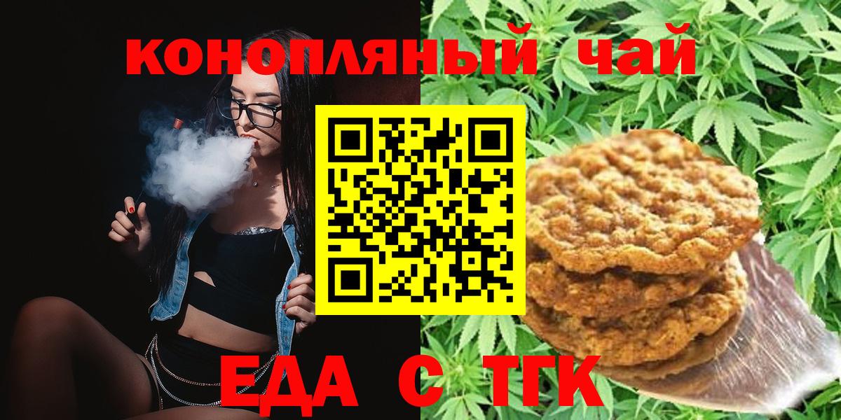 Еда ТГК марихуана  Вход с VPN  Энгельс 