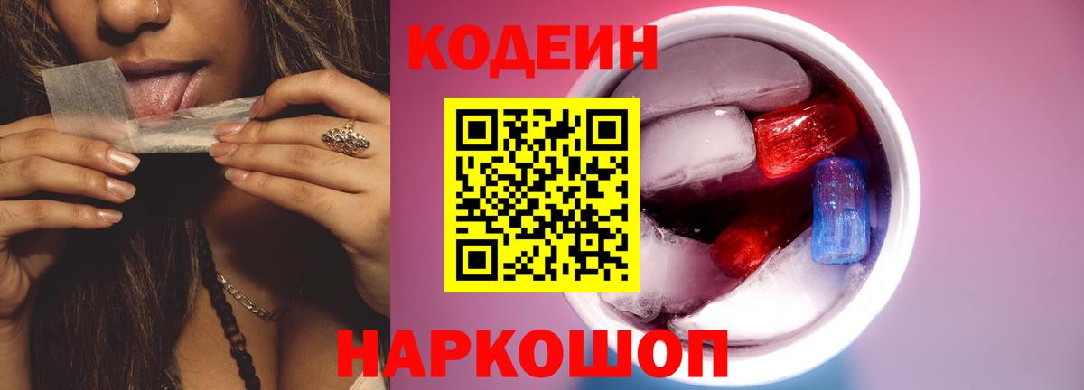 Кодеин напиток Lean (лин) Энгельс