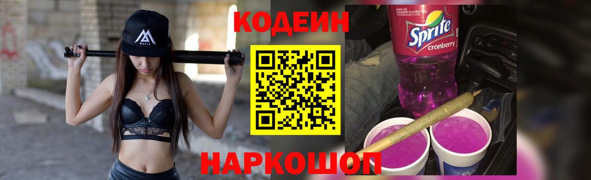 Кодеин напиток Lean (лин)  Вход с VPN  Энгельс  Кодеиновый сироп Lean напиток Lean (лин) 