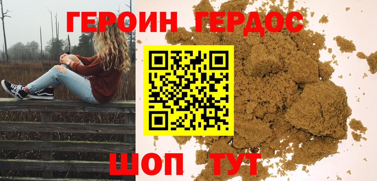 Энгельс  ГЕРОИН хмурый  Вход с VPN 