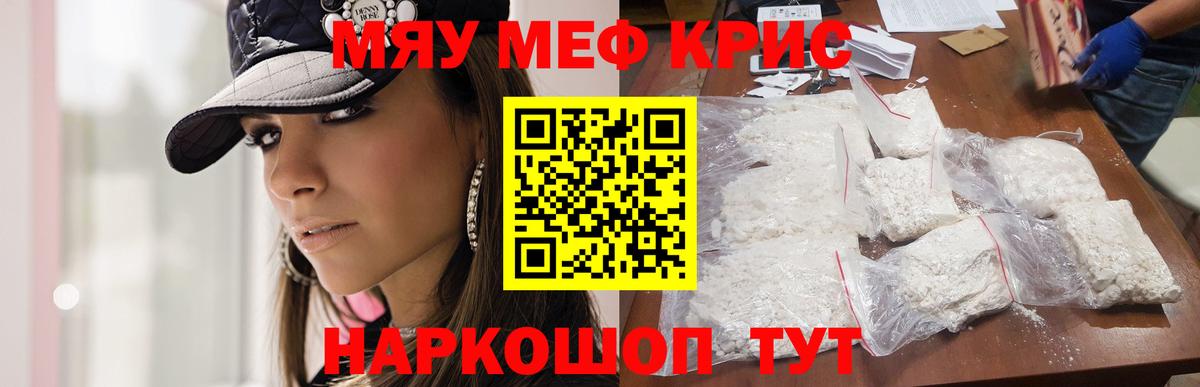 Меф кристаллы Энгельс