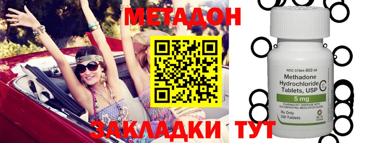 Метадон кристалл Энгельс